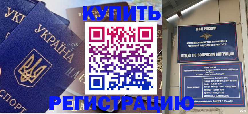 временная регистрация недорого в Бабаево